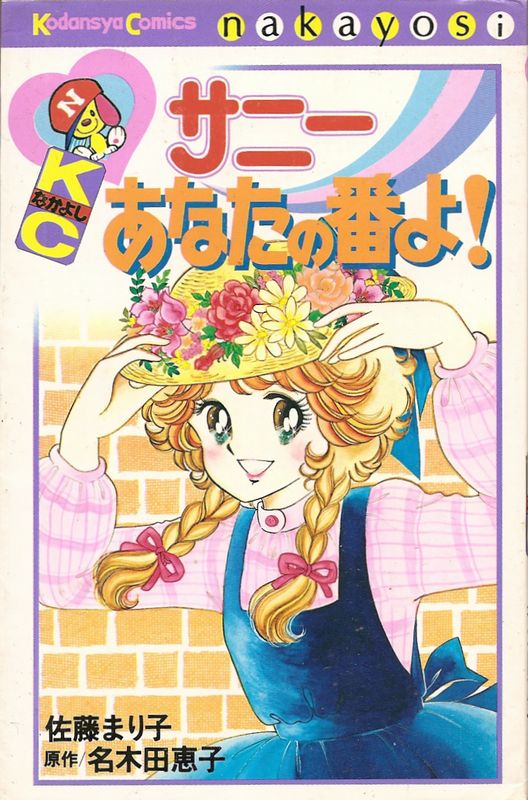 ���ˡ����ʤ����֤衪����ƣ�ޤ�ҡ�̾���ķûҸ����