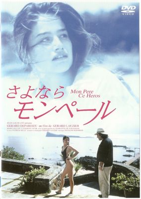 さよならモンペール DVD 廃盤 廃盤】『さよならモンペール』 DVD