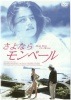 さよならモンペール【廃盤・中古ＤＶＤ】|フランス映画|ＤＶＤ