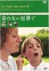 音のない世界で【中古ＤＶＤ】|フランス映画|ＤＶＤ
