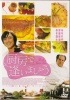 厨房で逢いましょう【中古ＤＶＤ】|ドイツ映画|ＤＶＤ