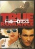 トゥルー・ロマンス【廃盤・中古ＤＶＤ】|アメリカ映画|ＤＶＤ