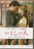 いとしい人【中古ＤＶＤ】|アメリカ映画|ＤＶＤ