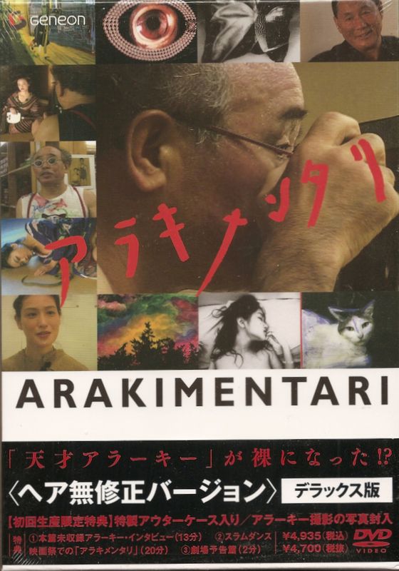 アラキメンタリ デラックス版 初回版【新品DVD】