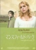 マンスフィールド・パーク【中古ＤＶＤ】|イギリス映画|ＤＶＤ