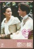 コリン・ファースの恋の掟【廃盤・中古ＤＶＤ】|イギリス映画|ＤＶＤ