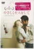 やさしくキスをして【廃盤・新品ＤＶＤ】|イギリス映画|ＤＶＤ