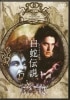 ケン・ラッセルの白蛇伝説【廃盤・中古ＤＶＤ】|イギリス映画|ＤＶＤ