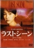 ラストシーン　デラックス版【廃盤・中古ＤＶＤ】|日本映画|ＤＶＤ