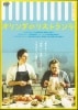 オリンダのリストランテ【廃盤・中古ＤＶＤ】|アルゼンチン映画|ＤＶＤ