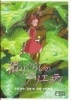 借りぐらしのアリエッティ【中古ＤＶＤ】|国内アニメーション|ＤＶＤ
