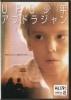 UFO少年アブドラジャン【廃盤・新品ＤＶＤ】|ウズベキスタン映画|ＤＶＤ