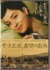 サラエボ、希望の街角【新品ＤＶＤ】|ボスニア・ユーゴスラビア映画|ＤＶＤ