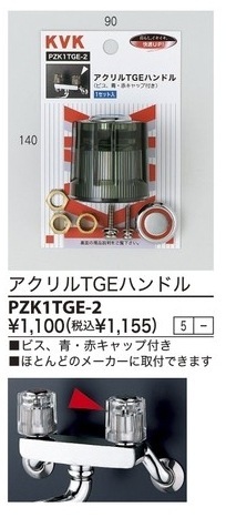 PZK1TGE-2����3,980�ʾ�����̵�� KVK�Ժ߸ˤ���ե������TGE�ϥ�ɥ�ӥ�������å���
