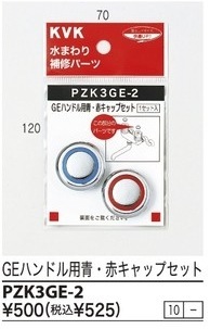PZK3GE-2����3,980�ʾ�����̵�� KVK�Ժ߸ˤ����GE�ϥ�ɥ��ġ��֥���å���