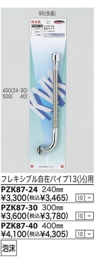PZK87-24����3,980�ʾ�����̵�� KVK�Ժ߸ˤ���եե쥭���ߥѥ���13240mm