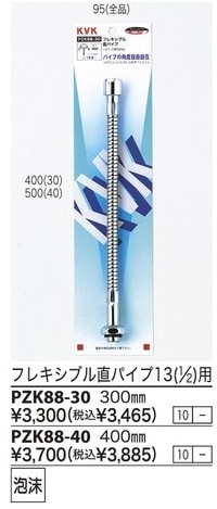 PZK88-30����3,980�ʾ�����̵�� KVK�Ժ߸ˤ���եե쥭ľ�ѥ���13300mm
