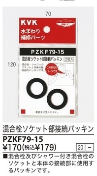 PZKF79-15����3,980�ʾ�����̵�� KVK�Ժ߸ˤ���ե����å�����³�ѥå���