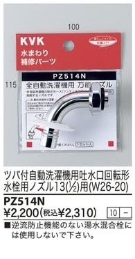 PZ514N����3,980�ʾ�����̵�� KVK�ĥ��ռ�ư����������ǽ�Υ���13(1��2)