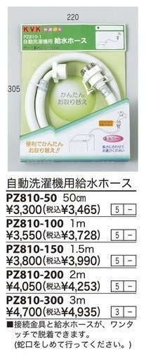 PZ810-150����3,980�ʾ�����̵�� KVK��ư�������ѵ��ۡ���150CM