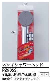 PZ905S����3,980�ʾ�����̵�� KVK�Ժ߸ˤ���ե�å������إå�