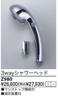 Z980：￥3,980以上送料無料 KVK《在庫あり》3WAYワンストップシャワー