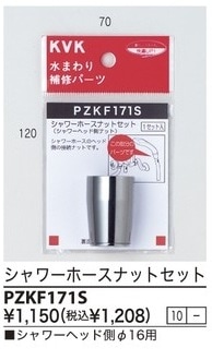PZKF171S����3,980�ʾ�����̵�� KVK�Ժ߸ˤ���ե����ۡ����ʥåȥ��å�