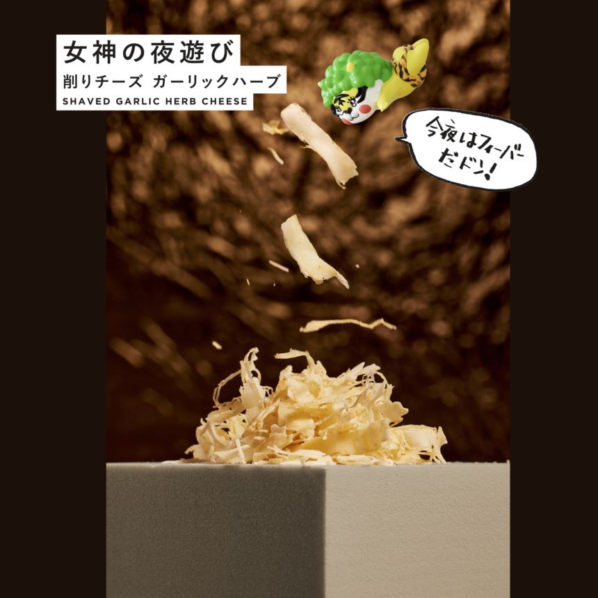 女神のフワフワな羽衣をまとって遊びにGO〜だドン！