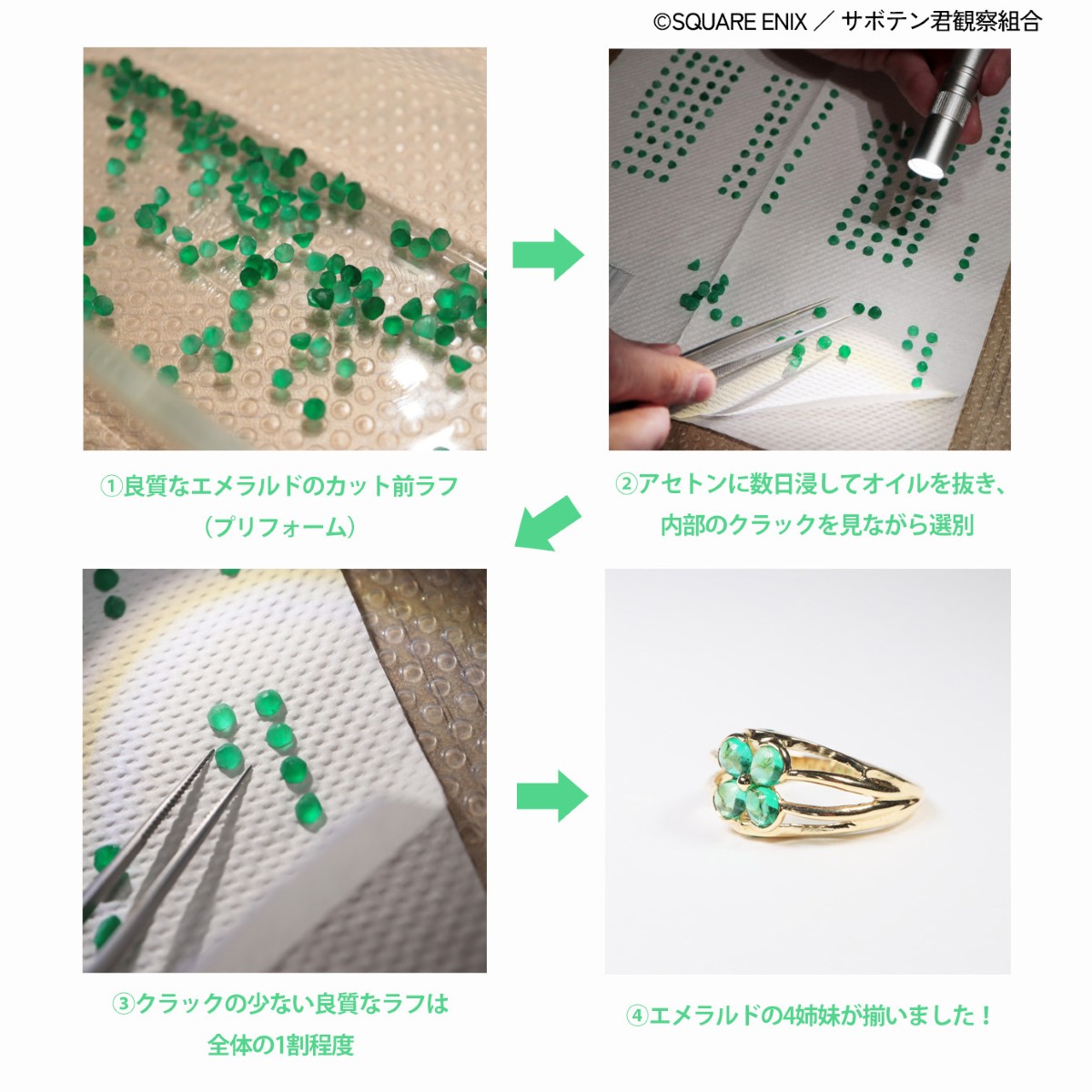 聖剣伝説LoMコラボジュエリー エメロード | 宝石・ルース | ほたるみ