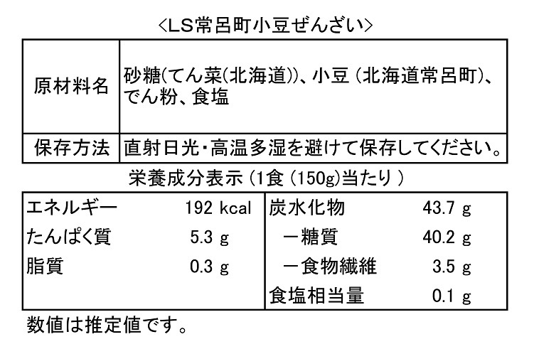 ぜんざい 公式通販】帆立屋しんや｜LS常呂町小豆ぜんざい 150g×12袋入