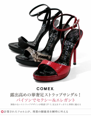 【COMEX】日本製 ストラップ サンダル ピンヒール 12cm 本革 ヘビ柄 ラメ シンプル 美脚 パーティー キャバ ドレス アンクルストラップ 5399