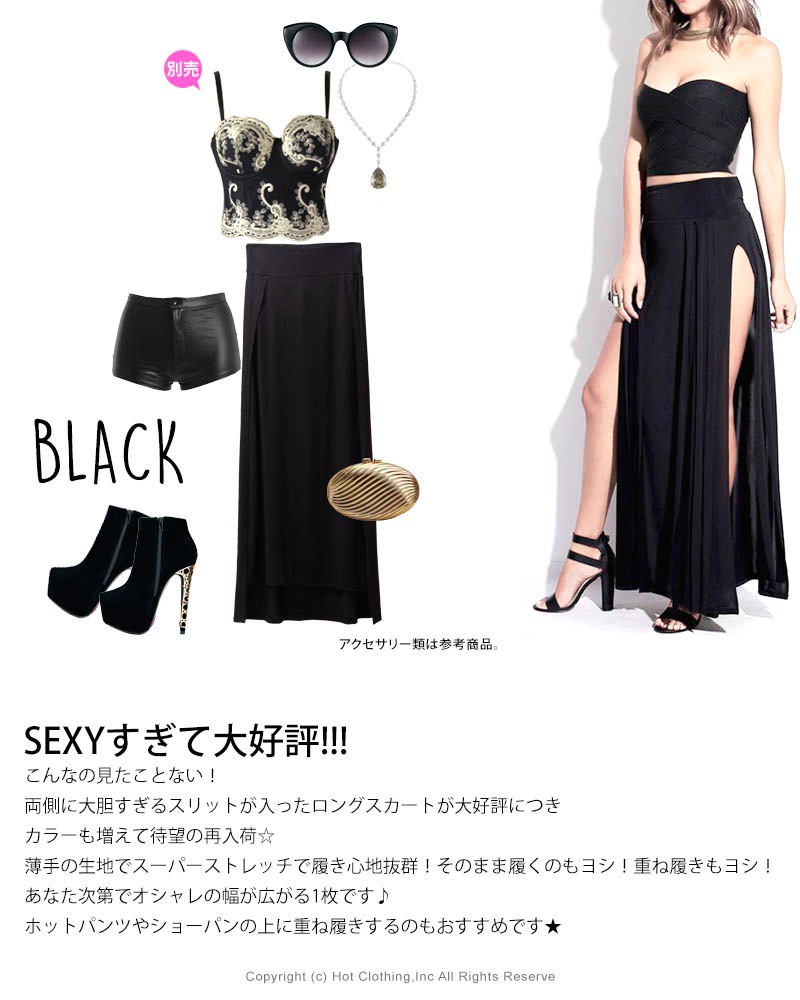 超セクシー ロングスカート SEXY LAインポート スーパーダブル