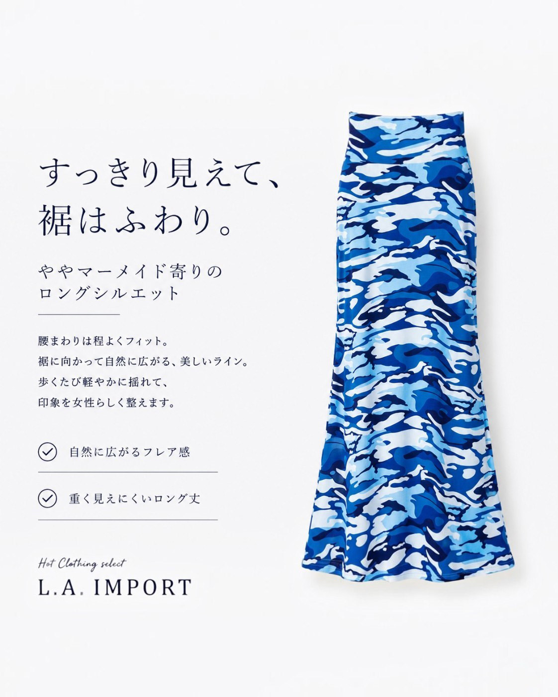 【L.A. Import】9color シンプル マキシスカート ロング丈 総柄 迷彩柄 カモフラ スカル チェック ストライプ 無地 フレア マーメイドライン ベアワンピ対応 ストレッチ リゾート 大人可愛い 女子会 ナイトワーク キャバクラ L.A.インポート デイリー 着回し お出かけ 旅行