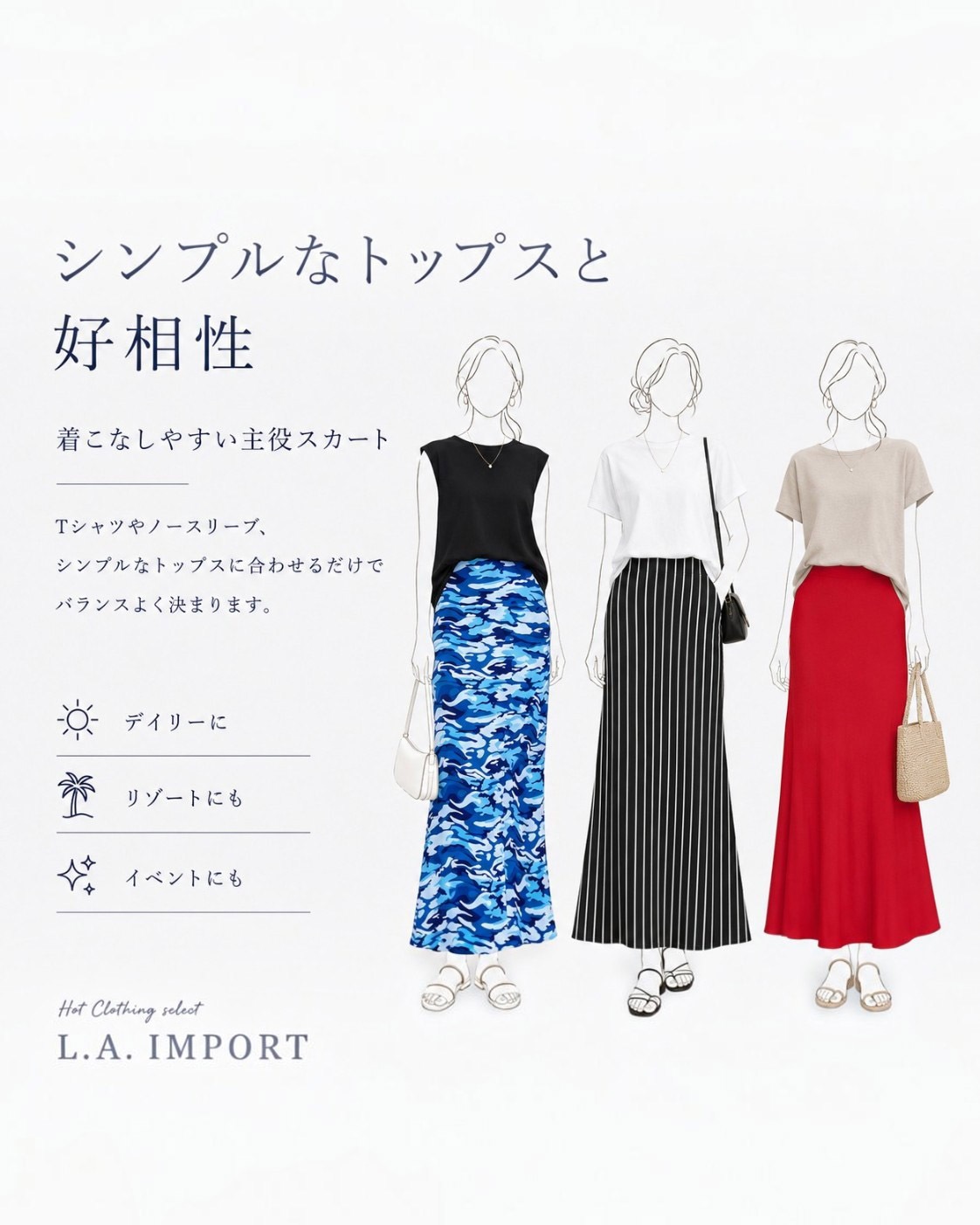 【L.A. Import】9color シンプル マキシスカート ロング丈 総柄 迷彩柄 カモフラ スカル チェック ストライプ 無地 フレア マーメイドライン ベアワンピ対応 ストレッチ リゾート 大人可愛い 女子会 ナイトワーク キャバクラ L.A.インポート デイリー 着回し お出かけ 旅行