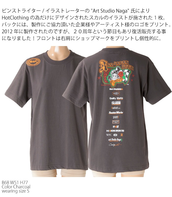 Mens HotClothingオリジナル 復刻 スカルプリントスタッフTシャツ -hot-t008