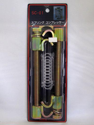 コアーズ サスペンション交換の必需品！スプリングコンプレッサー SC-01/|GTパーツ|車用品