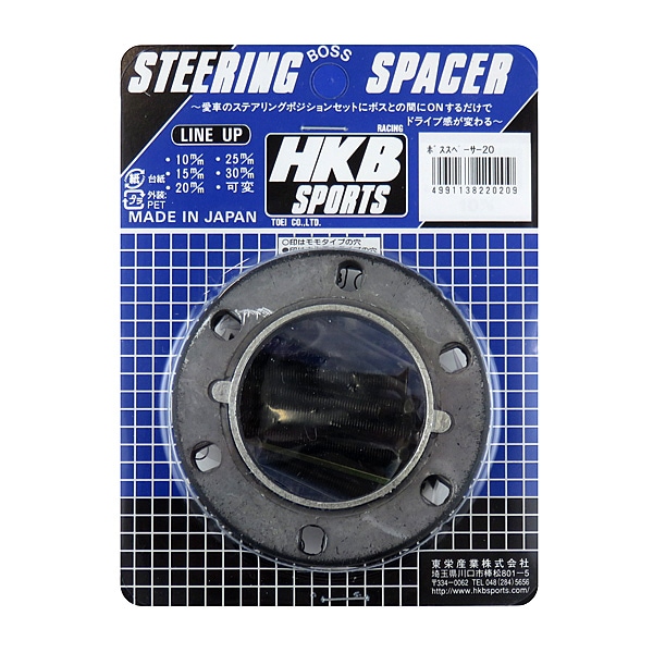 HKB/東栄産業：ボススペーサー 20mm ステアリングスペーサー ステアリングボス/ハンドルボス用 ポジション調整に/HKBS 20mm|内装パーツ|車用品