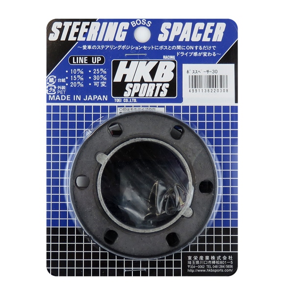 HKB/東栄産業：ボススペーサー 30mm ステアリングスペーサー ステアリングボス/ハンドルボス用 ポジション調整に/HKBS 30mm|内装パーツ|車用品