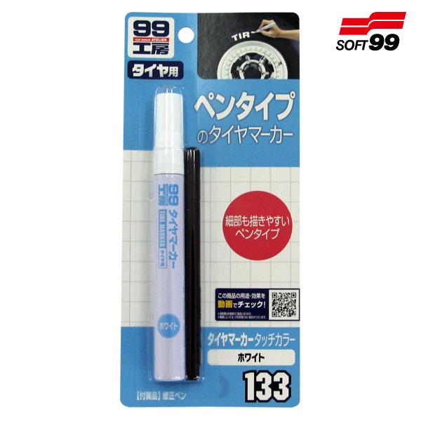 ソフト99：タイヤマーカー ホワイトレタータッチカラー ホワイト /No.09133|タイヤ・ホイール|車用品