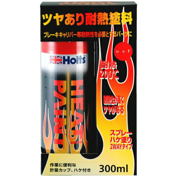 ホルツ Holts 耐熱塗料 耐熱スプレー レッド ブレーキキャリパー カムカバー 塗装用 ヒートペイント ツヤあり MH11250|メンテナンス|車用品