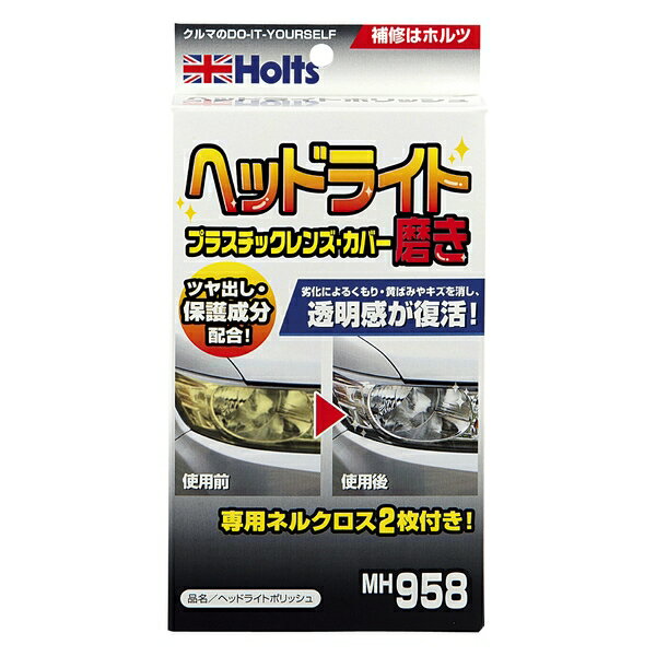 ホルツ Holts ヘッドライトポリッシュ 小キズ・黄ばみ除去 MH958|メンテナンス|車用品