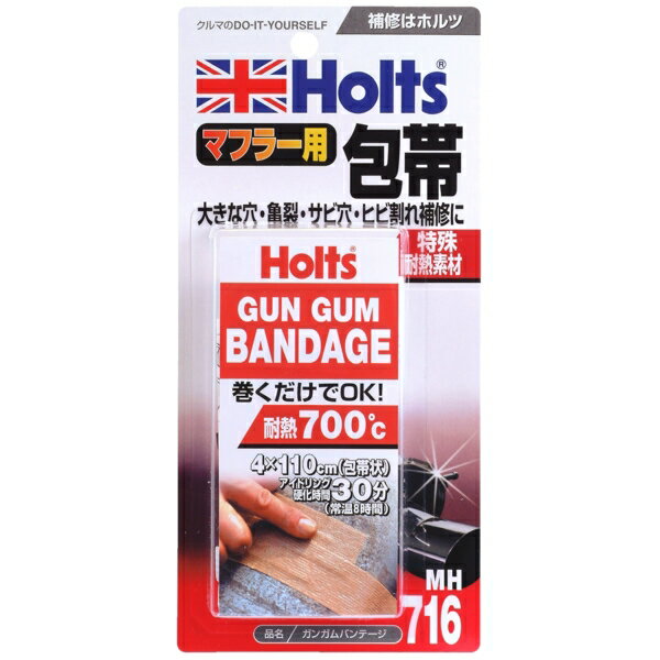 ホルツ Holts ガンガムバンテージ マフラー補修用包帯 MH716|メンテナンス|車用品
