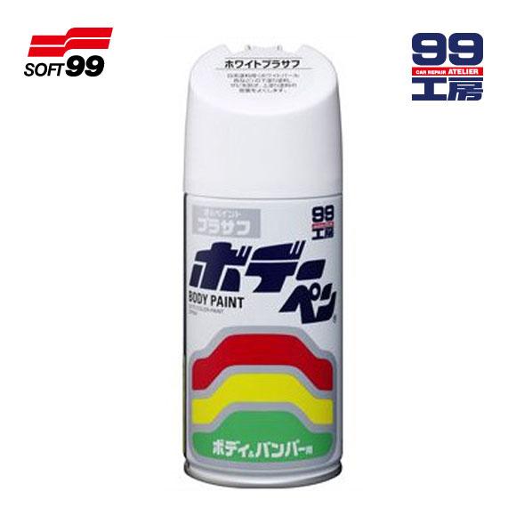 ソフト99 ボデーペン ホワイトプラサフ スプレー 300ml /ソフト99 08030/|メンテナンス|車用品
