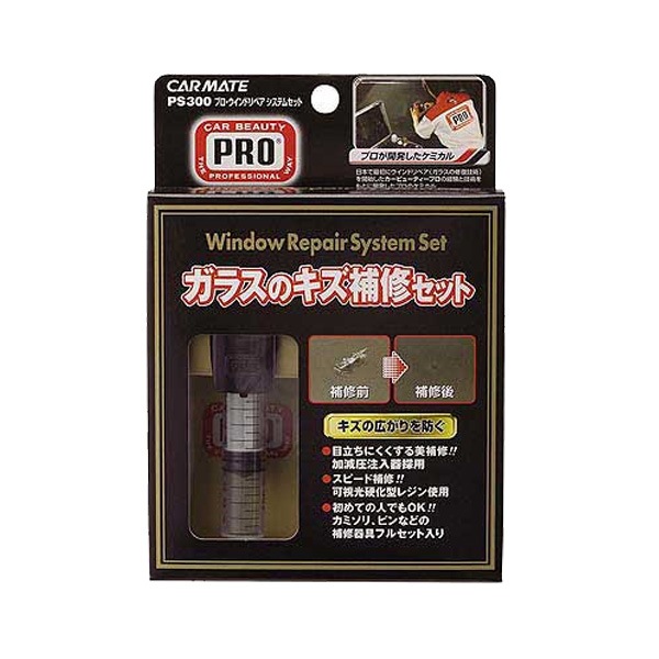 カーメイト カーメイト ガラス補修セット ウィンドリペアシステム PS300/|メンテナンス|車用品