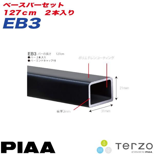 ベースキャリア ベースバーセット 127cm 2本入り バーエンドキャップ付き/PIAA/Terzo：EB3|キャリア・ラック|車用品