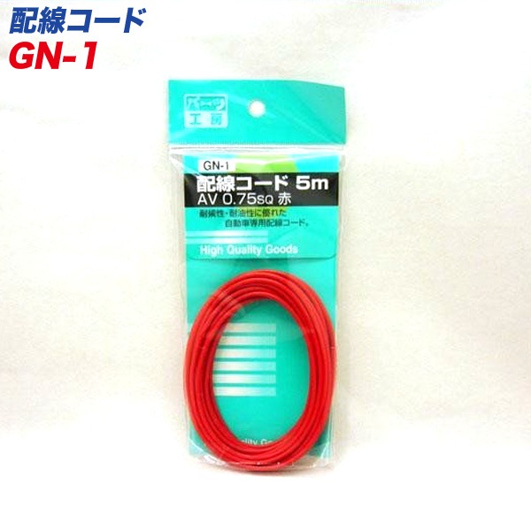  パーツ工房：配線コード 赤 5m AV0.75sq GN-1|電子パーツ|車用品