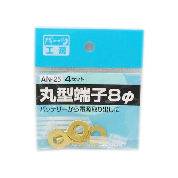  パーツ工房：丸型端子 8mm 8φ 4セット バッテリーから電源取り出しに AN-25|電子パーツ|車用品
