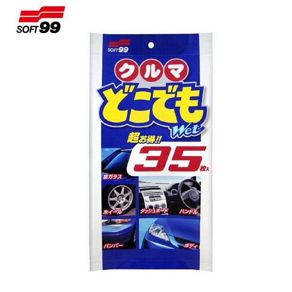 クルマどこでもWET 車内車外ウェットティッシュ /ソフト99 No.02048/|メンテナンス|車用品