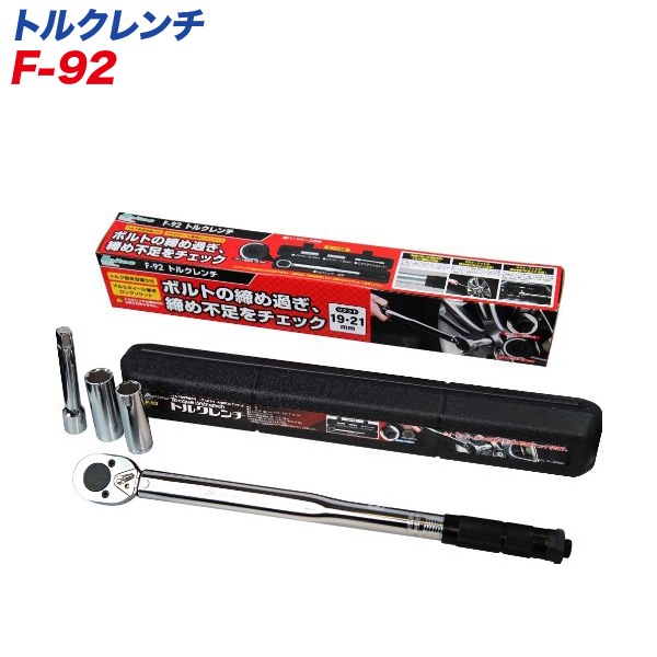 大自工業/Meltec：トルクレンチ アルミホイール対応 薄型ロングソケット19mm・21mm/エクステンションバー付き タイヤ交換 F-92|DIY・工具|車用品