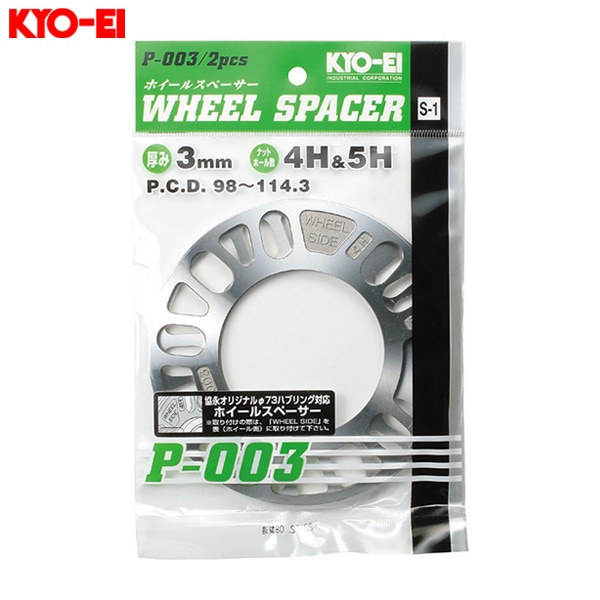 KYO-EI/協永産業 ホイールスペーサー 2枚入 4H/5H 3mm PCD98〜114.3 タイヤ・ホイール交換時 P-003-2P|タイヤ・ホイール|車用品